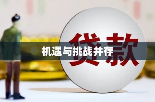 即墨机遇与挑战并存