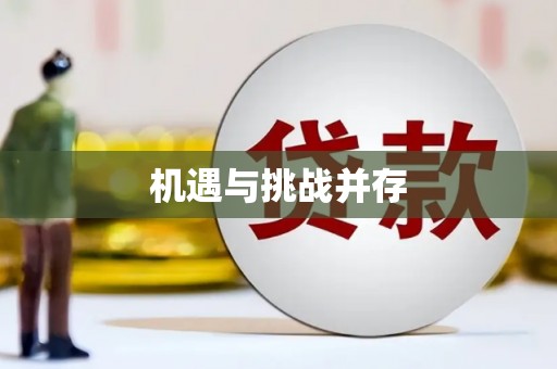 即墨机遇与挑战并存